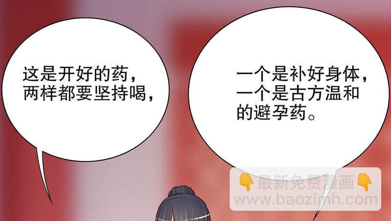 《恶魔总裁的二次初恋》第42话 遥遥无期的二胎 第22页