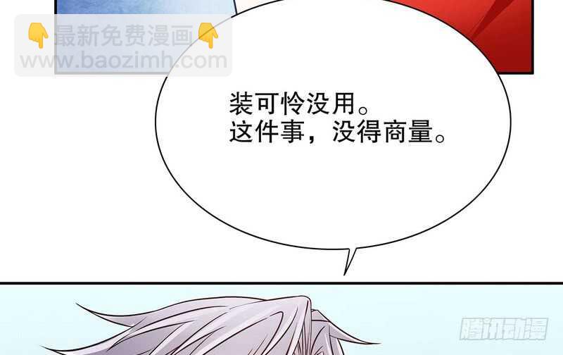 《恶魔总裁的二次初恋》第42话 遥遥无期的二胎 第34页