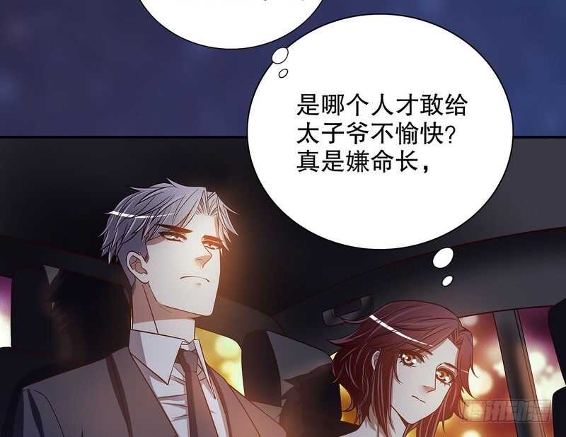 《恶魔总裁的二次初恋》第41话 不动声色的骗局 第13页
