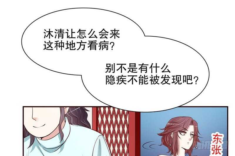 《恶魔总裁的二次初恋》第41话 不动声色的骗局 第29页