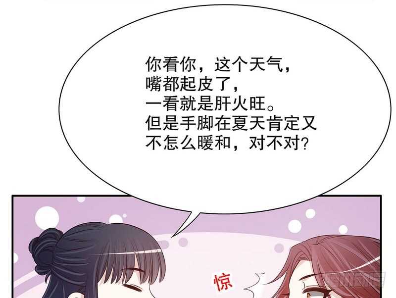 《恶魔总裁的二次初恋》第41话 不动声色的骗局 第33页