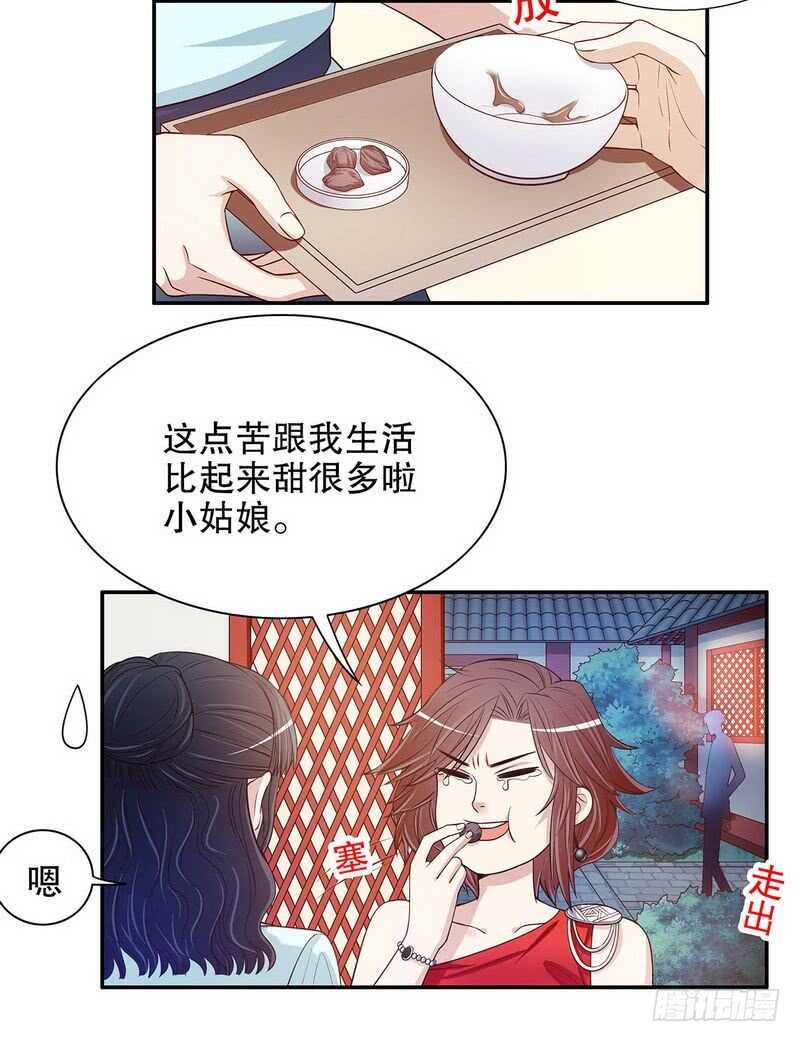 《恶魔总裁的二次初恋》第41话 不动声色的骗局 第39页