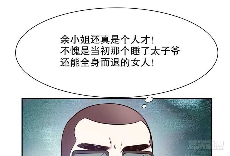 《恶魔总裁的二次初恋》第41话 不动声色的骗局 第3页