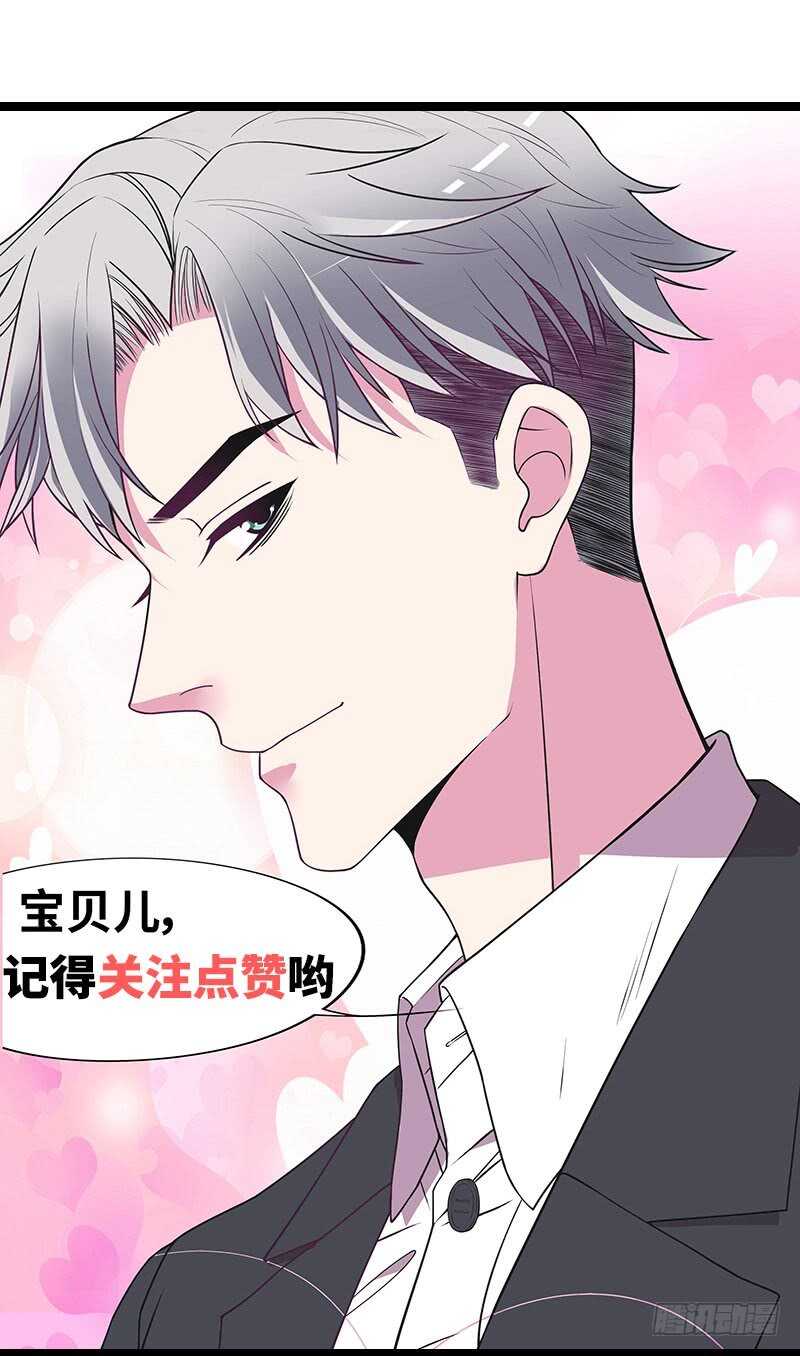 《恶魔总裁的二次初恋》第41话 不动声色的骗局 第47页