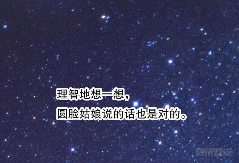 《恶魔总裁的二次初恋》第43话 下车！ 第15页