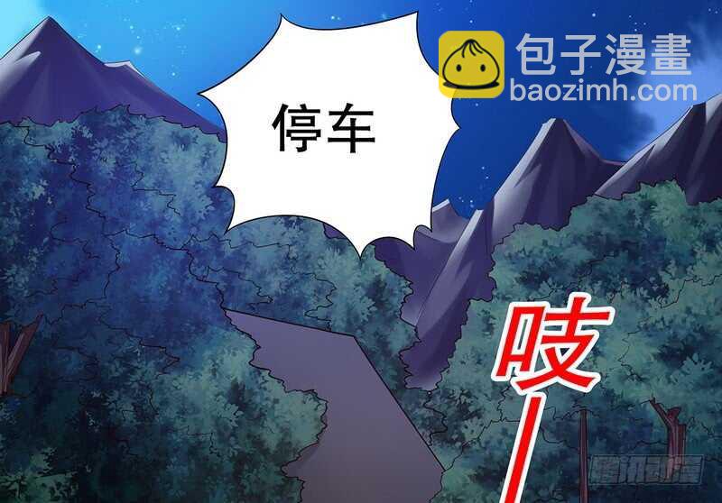 《恶魔总裁的二次初恋》第43话 下车！ 第37页
