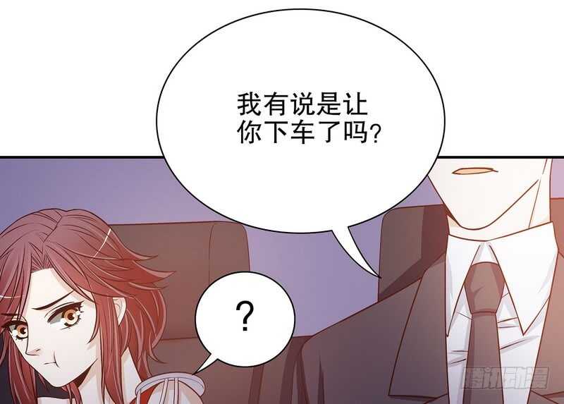 《恶魔总裁的二次初恋》第43话 下车！ 第42页
