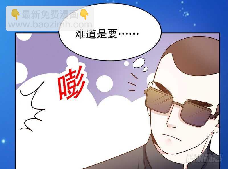 《恶魔总裁的二次初恋》第43话 下车！ 第44页