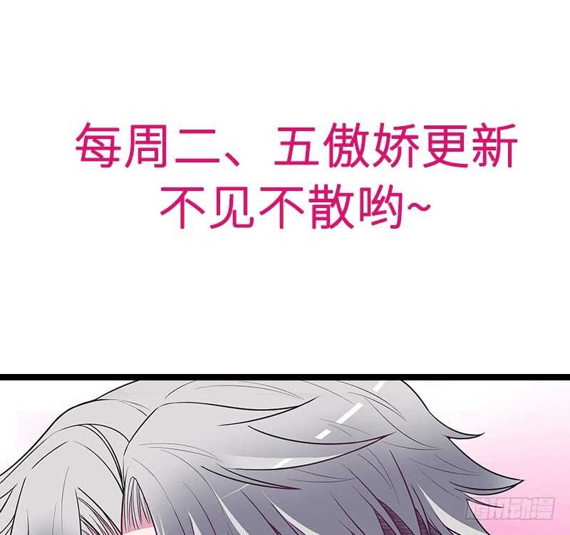 《恶魔总裁的二次初恋》第43话 下车！ 第50页