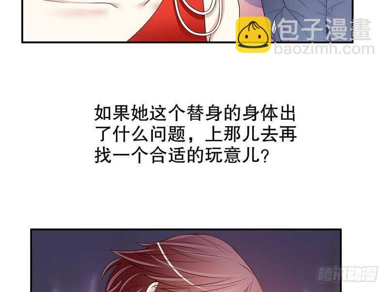 《恶魔总裁的二次初恋》第43话 下车！ 第6页