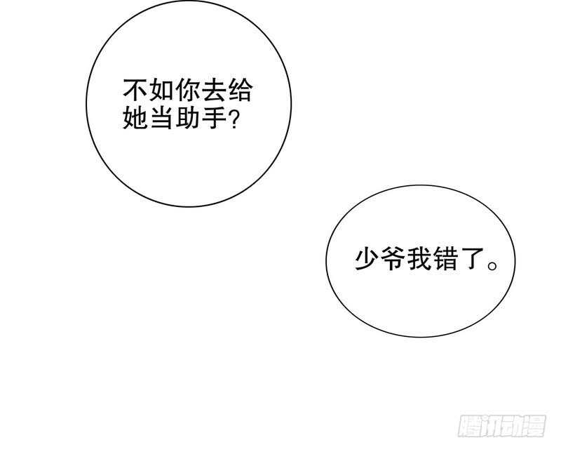 《恶魔总裁的二次初恋》第45话 不合格的母亲 第35页