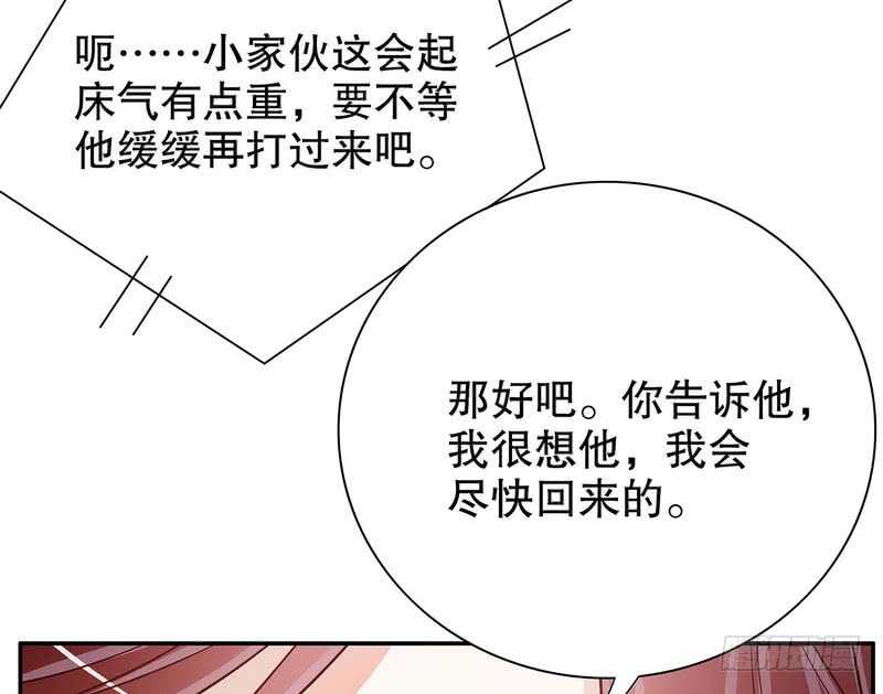 《恶魔总裁的二次初恋》第45话 不合格的母亲 第42页