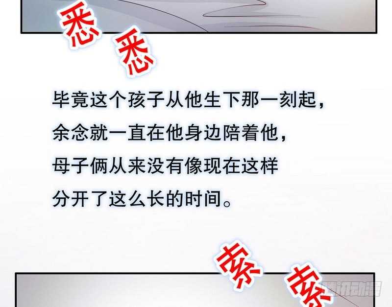 《恶魔总裁的二次初恋》第45话 不合格的母亲 第45页
