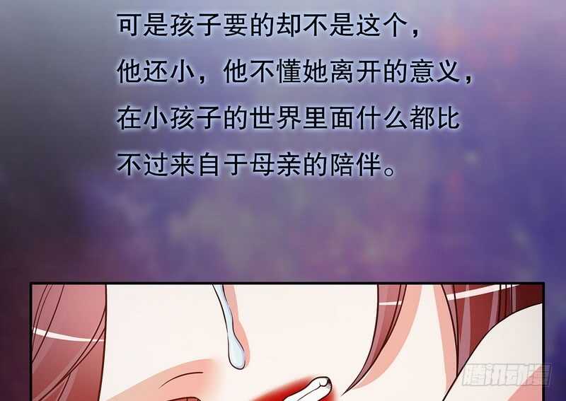 《恶魔总裁的二次初恋》第45话 不合格的母亲 第47页