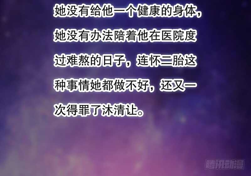 《恶魔总裁的二次初恋》第45话 不合格的母亲 第50页