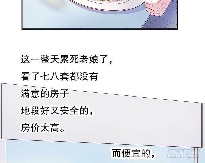 《恶魔总裁的二次初恋》第46话苏意莲的秘密 第16页