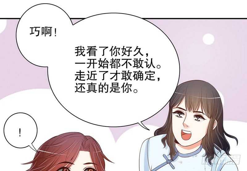 《恶魔总裁的二次初恋》第46话苏意莲的秘密 第21页