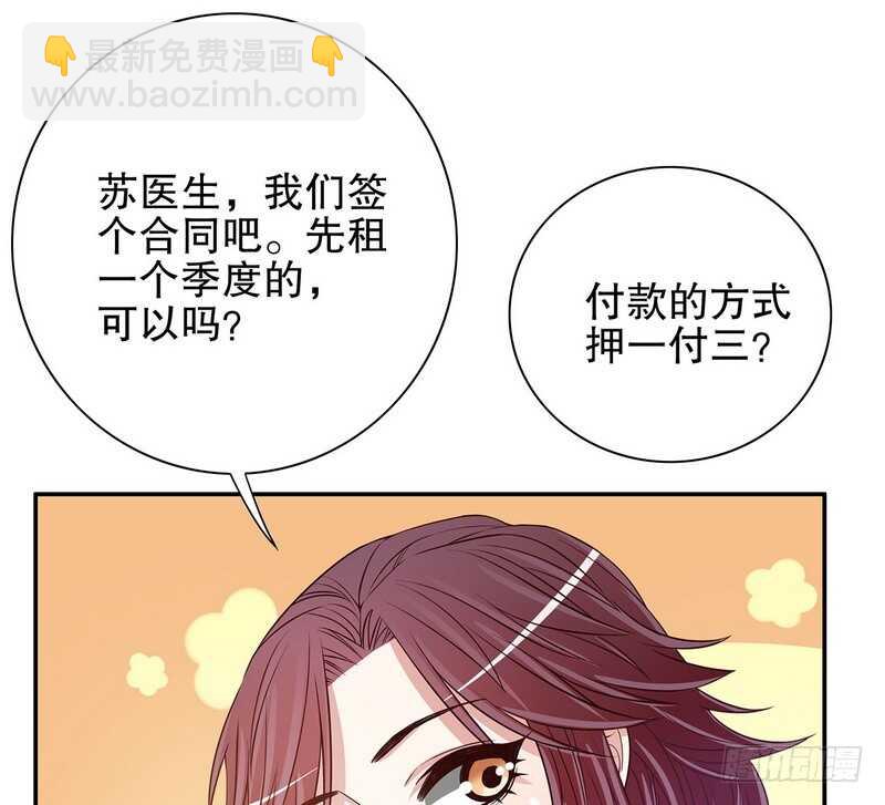 《恶魔总裁的二次初恋》第46话苏意莲的秘密 第40页