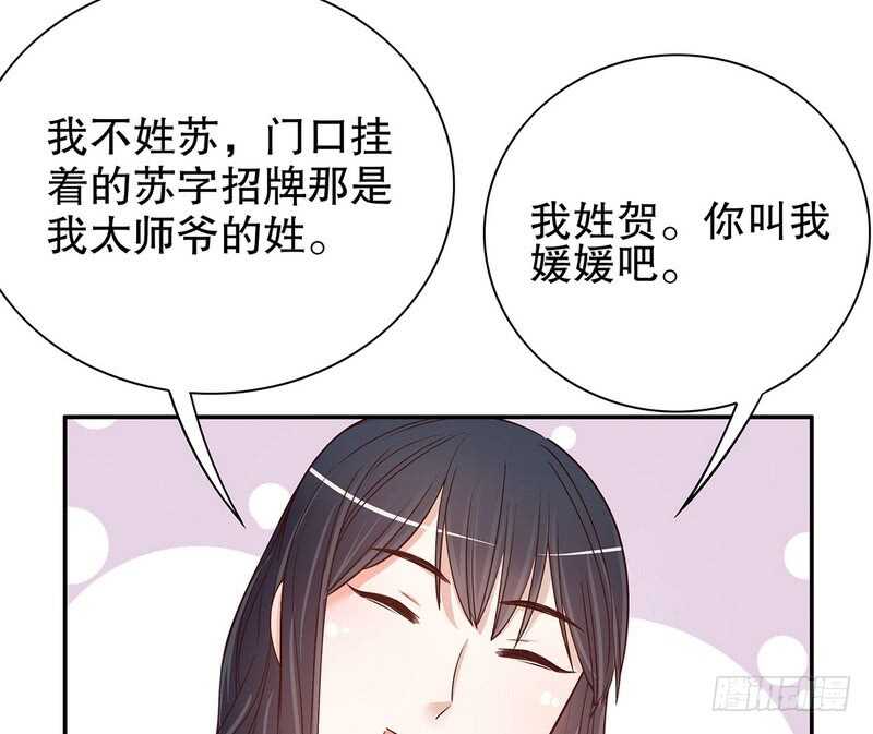 《恶魔总裁的二次初恋》第46话苏意莲的秘密 第42页