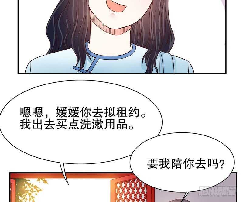 《恶魔总裁的二次初恋》第46话苏意莲的秘密 第43页