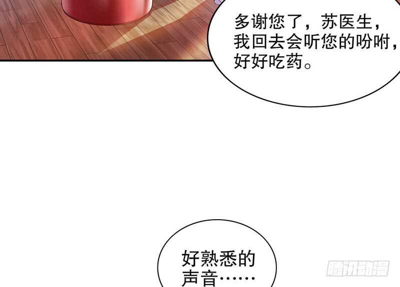 《恶魔总裁的二次初恋》第46话苏意莲的秘密 第50页