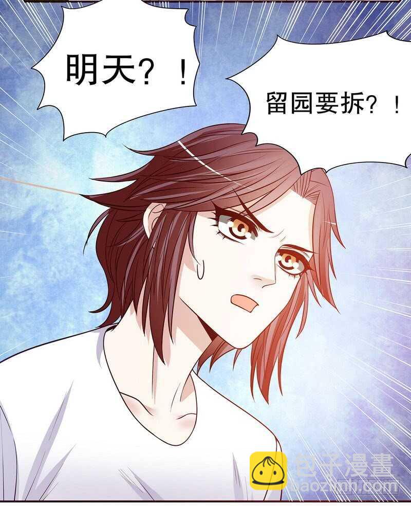 《恶魔总裁的二次初恋》第47话 我妈的墓还没迁走呢！ 第29页