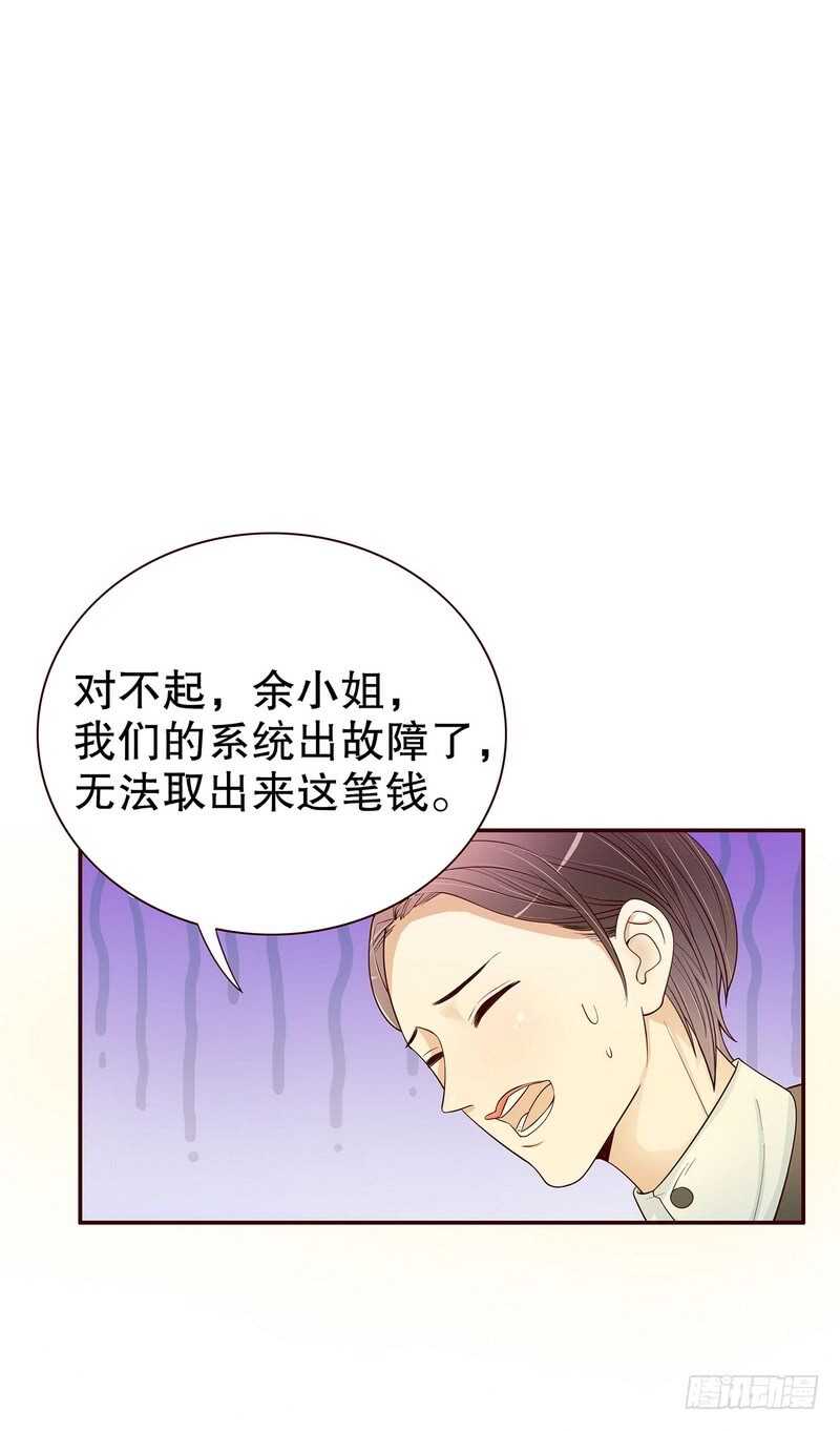 《恶魔总裁的二次初恋》第48话 驯马 第15页