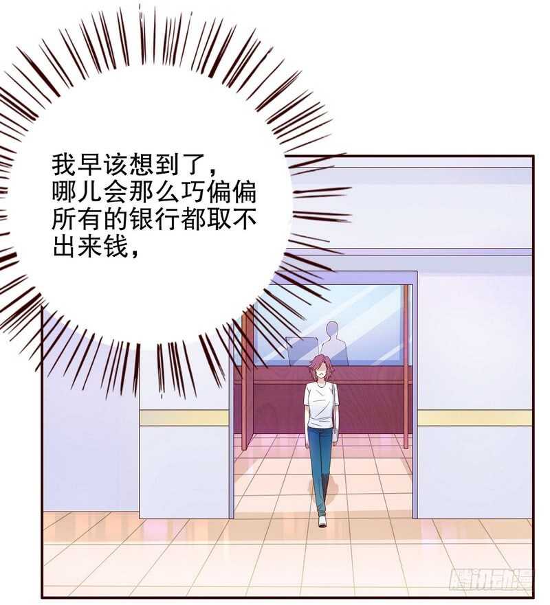 《恶魔总裁的二次初恋》第48话 驯马 第17页
