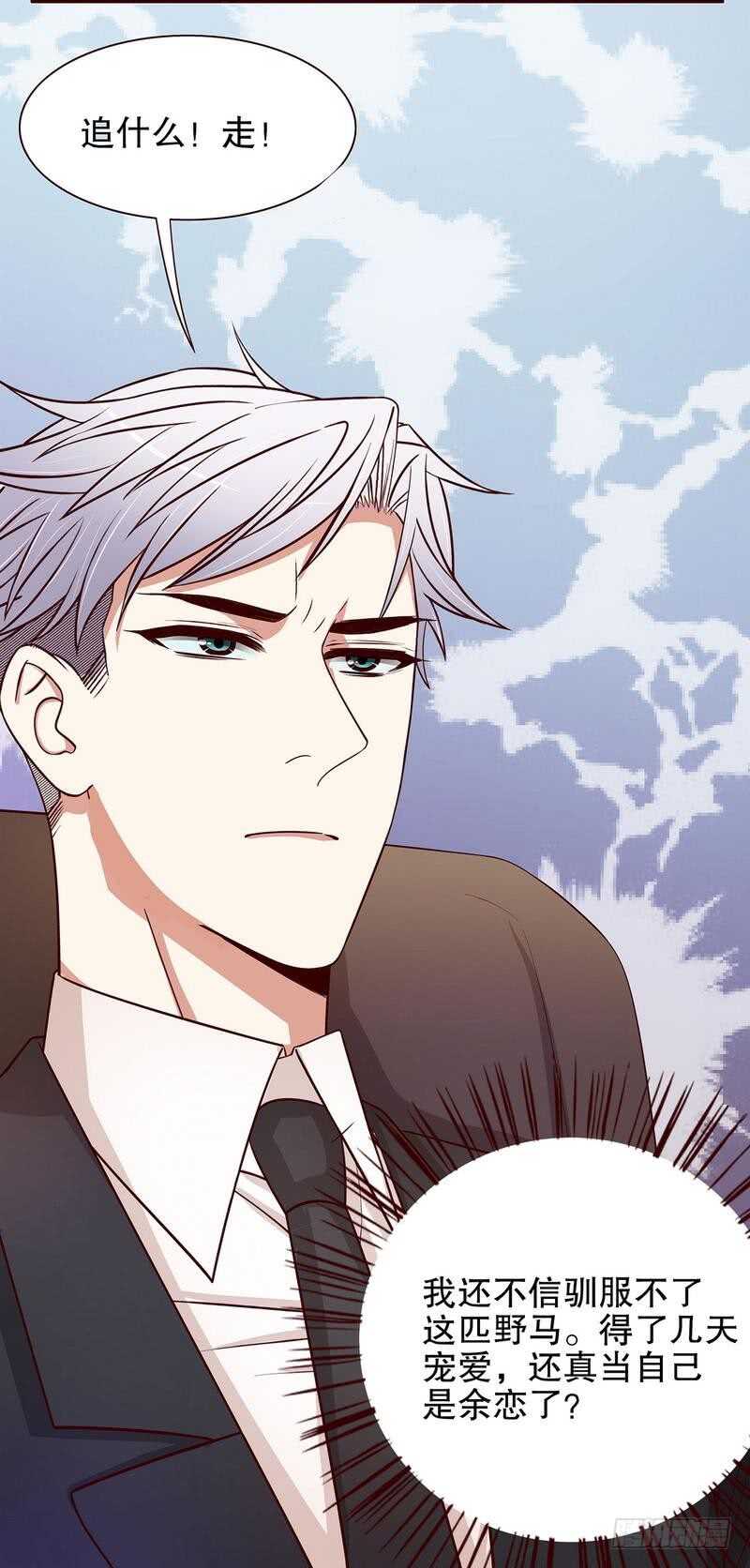 《恶魔总裁的二次初恋》第48话 驯马 第28页