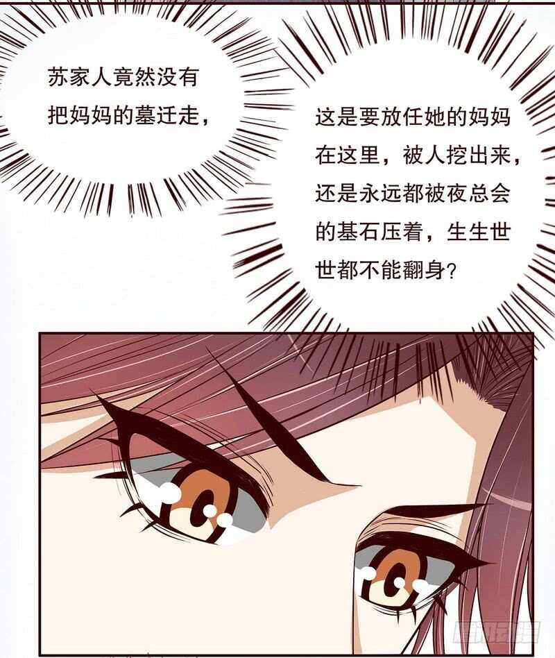 《恶魔总裁的二次初恋》第48话 驯马 第5页