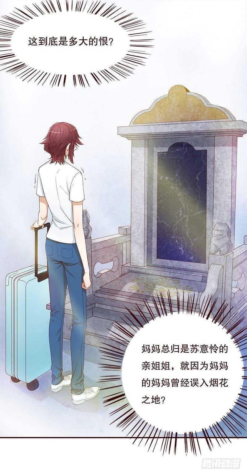《恶魔总裁的二次初恋》第48话 驯马 第6页