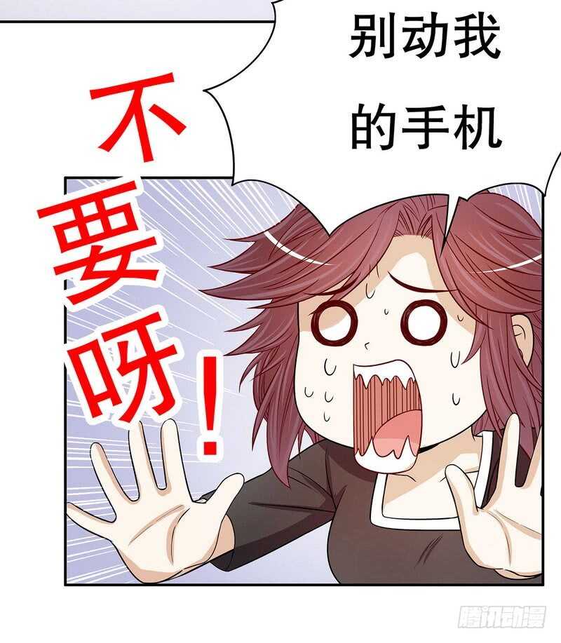 《恶魔总裁的二次初恋》第52话 啊！完蛋啦！ 第26页