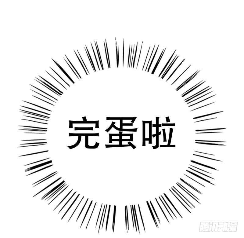 《恶魔总裁的二次初恋》第52话 啊！完蛋啦！ 第30页