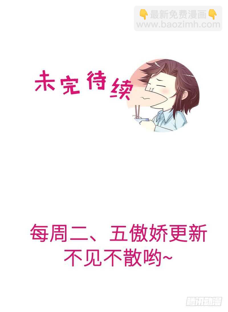 《恶魔总裁的二次初恋》第52话 啊！完蛋啦！ 第31页