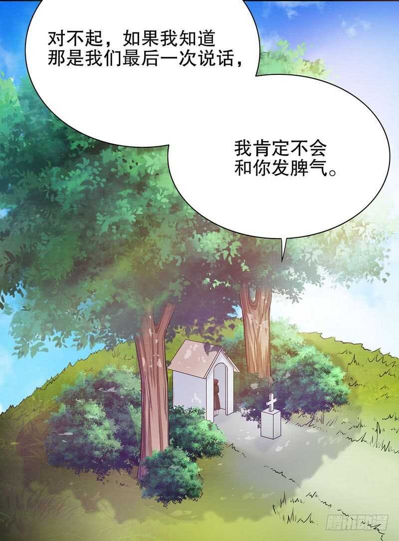 《恶魔总裁的二次初恋》第52话 啊！完蛋啦！ 第9页