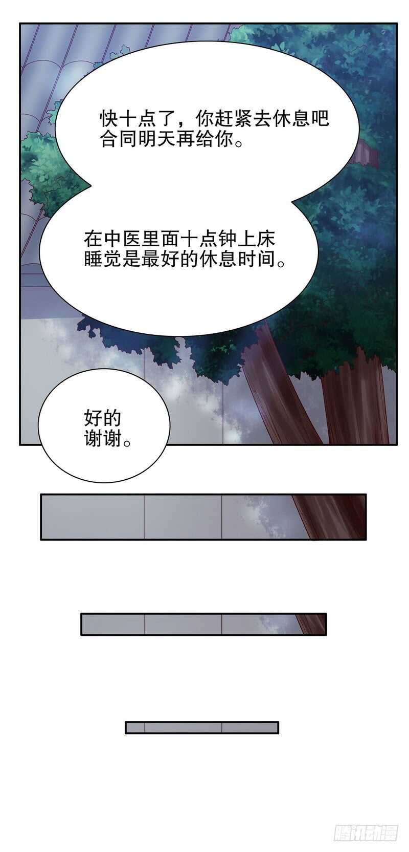 《恶魔总裁的二次初恋》第49话 你再这样就绝交！ 第13页