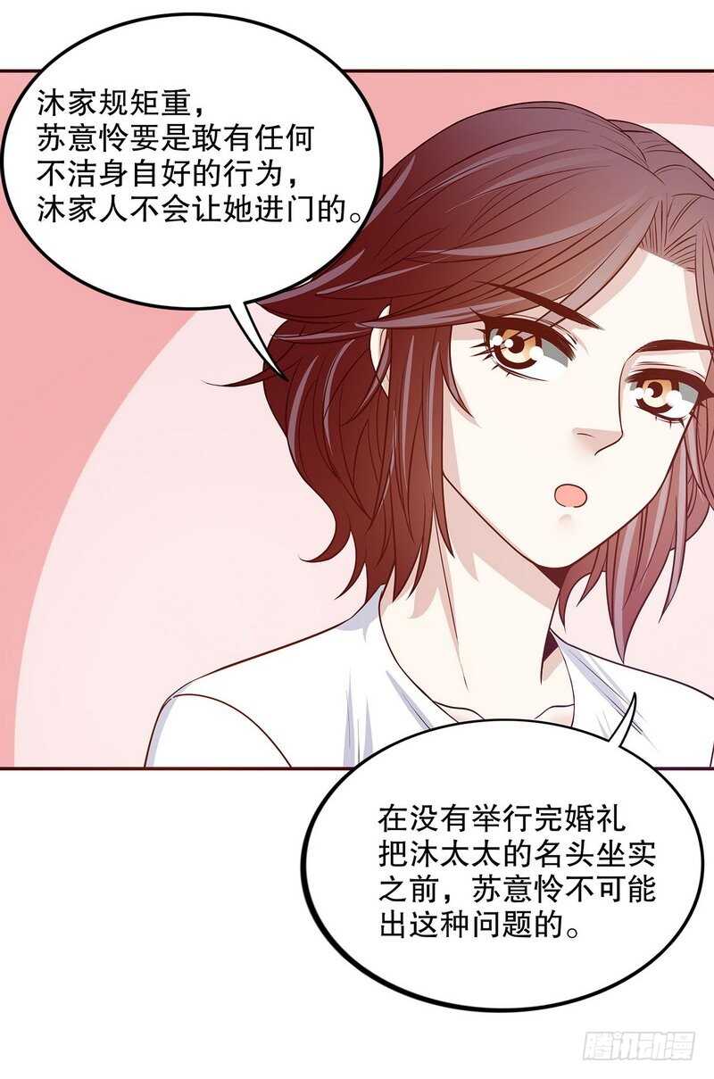 《恶魔总裁的二次初恋》第49话 你再这样就绝交！ 第18页