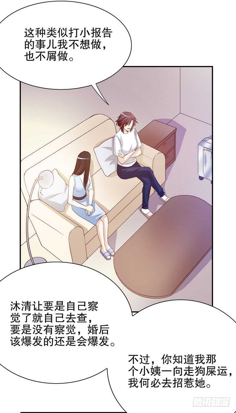 《恶魔总裁的二次初恋》第49话 你再这样就绝交！ 第20页
