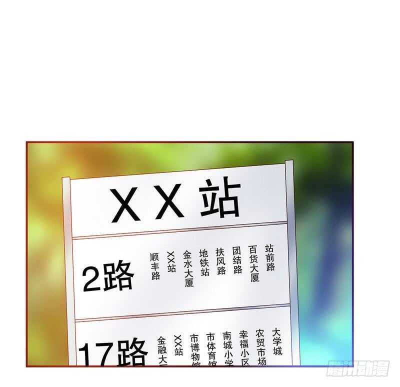 《恶魔总裁的二次初恋》第49话 你再这样就绝交！ 第24页