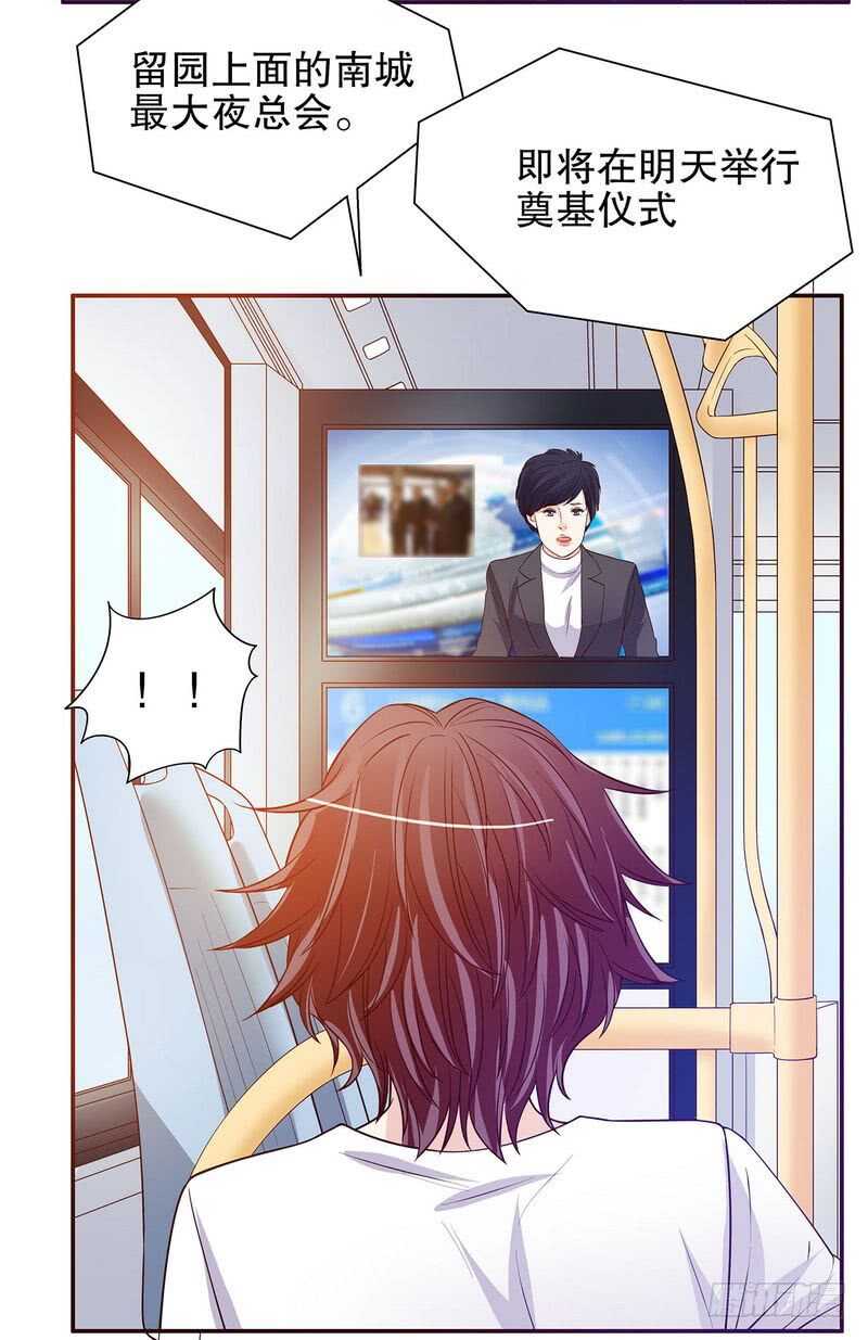 《恶魔总裁的二次初恋》第49话 你再这样就绝交！ 第27页