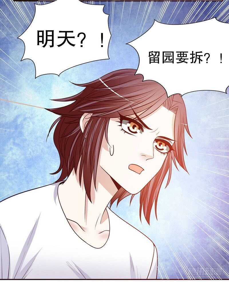 《恶魔总裁的二次初恋》第49话 你再这样就绝交！ 第29页
