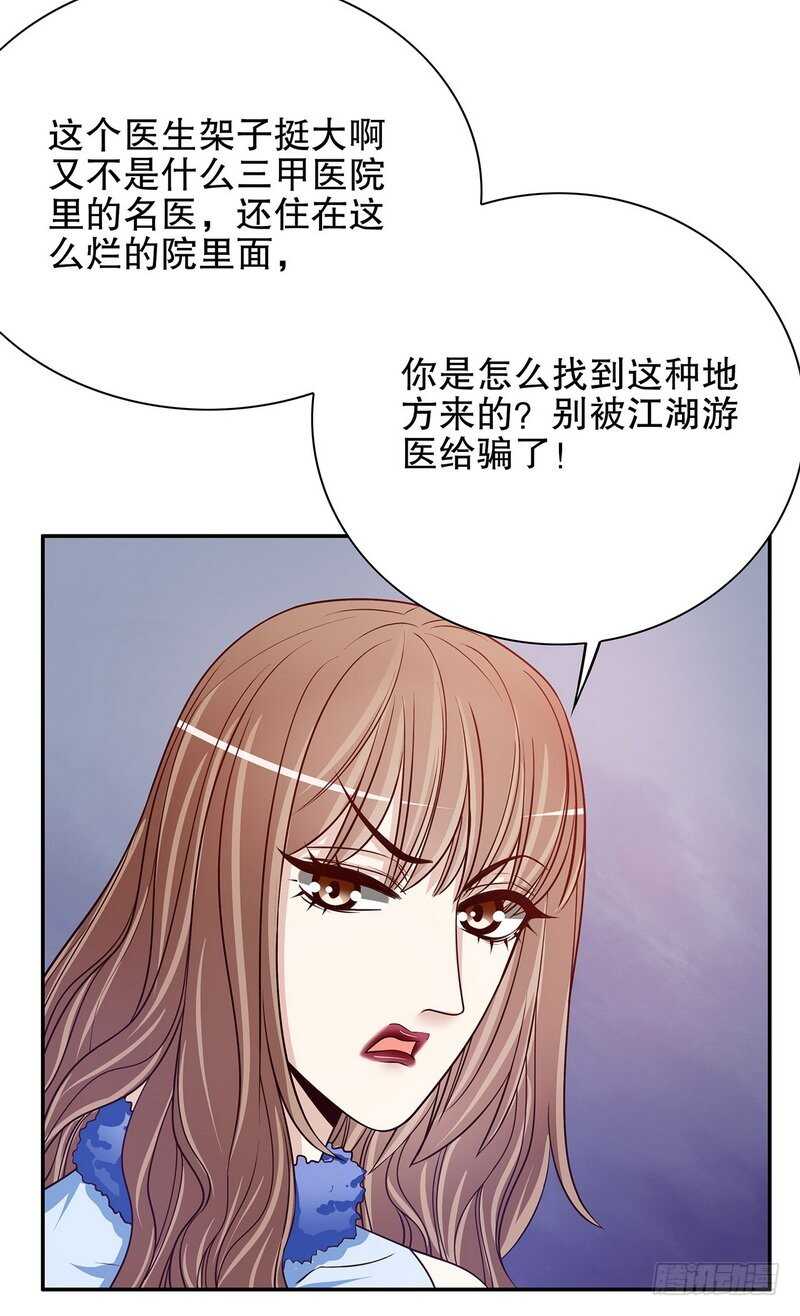《恶魔总裁的二次初恋》第49话 你再这样就绝交！ 第2页