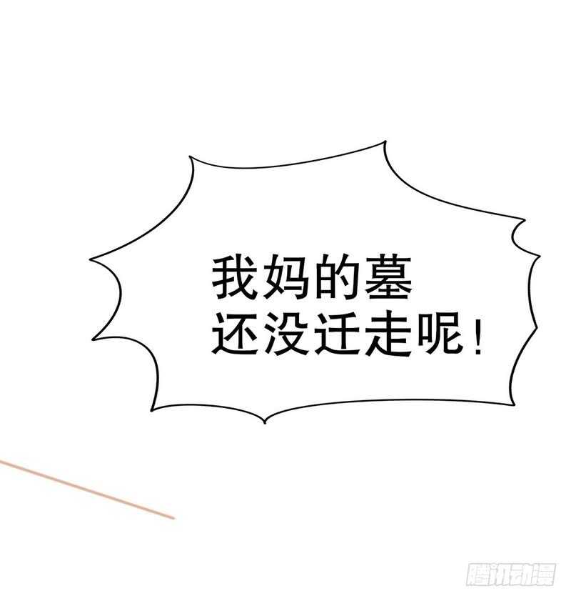 《恶魔总裁的二次初恋》第49话 你再这样就绝交！ 第30页