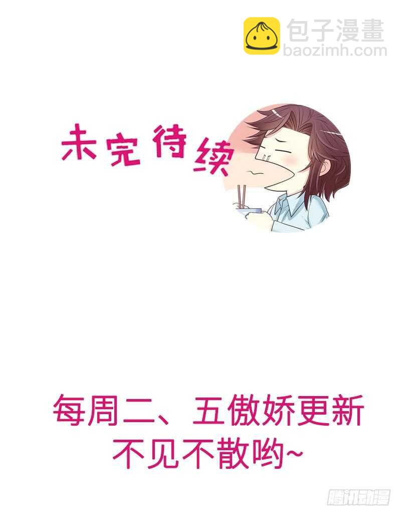 《恶魔总裁的二次初恋》第49话 你再这样就绝交！ 第31页