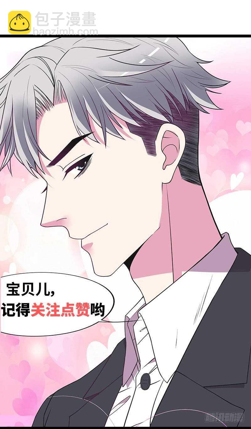 《恶魔总裁的二次初恋》第49话 你再这样就绝交！ 第32页