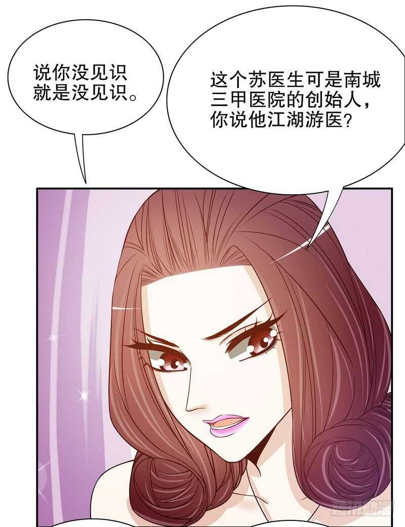 《恶魔总裁的二次初恋》第49话 你再这样就绝交！ 第4页