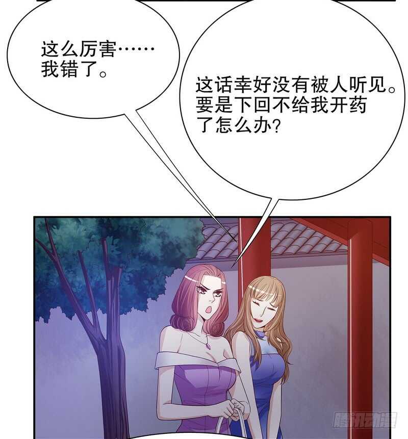 《恶魔总裁的二次初恋》第49话 你再这样就绝交！ 第5页