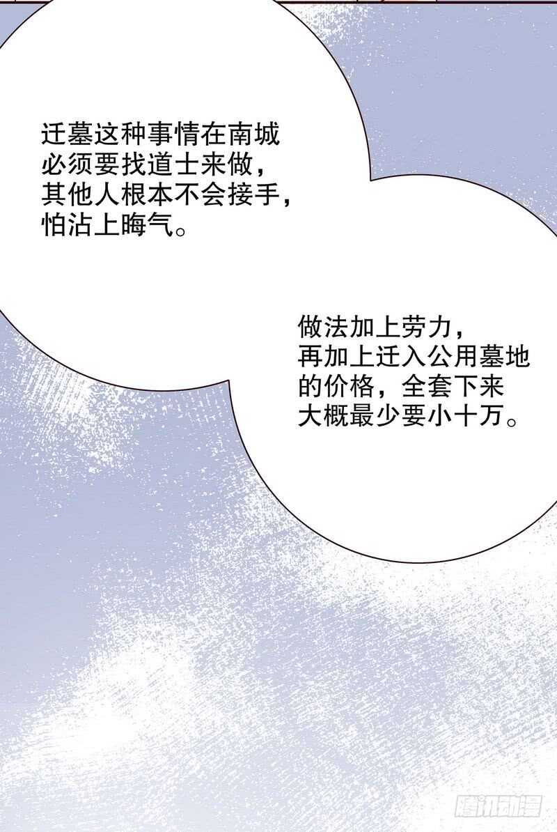 《恶魔总裁的二次初恋》第50话 让她来我梦里哭诉 第11页