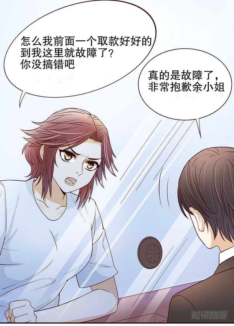《恶魔总裁的二次初恋》第50话 让她来我梦里哭诉 第16页