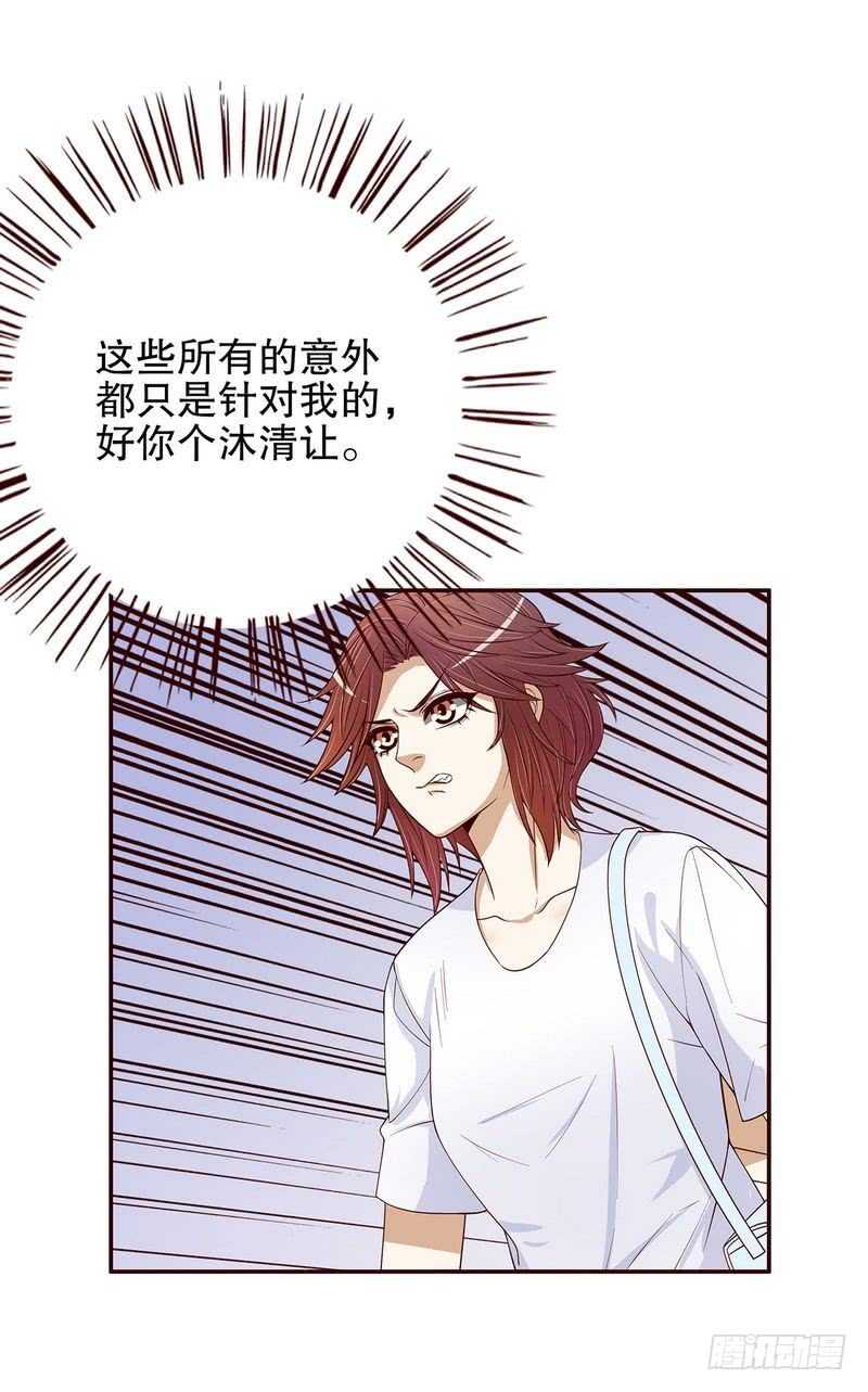《恶魔总裁的二次初恋》第50话 让她来我梦里哭诉 第18页